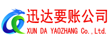 越城要账公司